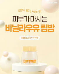 Vanilla Milk Lip Balm 10g